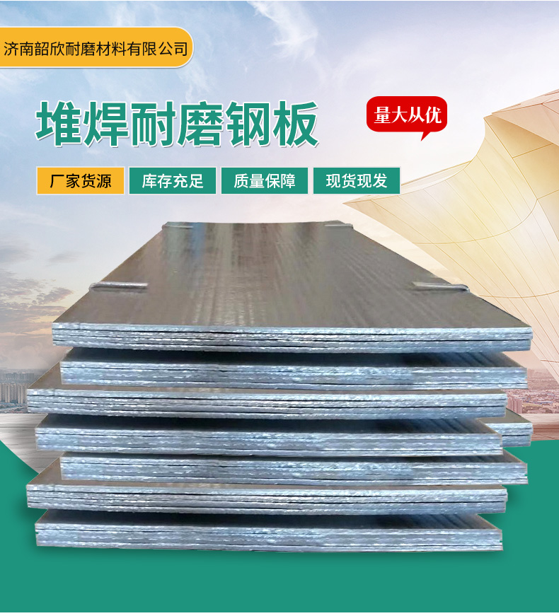 济南韶欣的双金属碳化铬堆焊复合工艺：耐磨衬板的优质选择